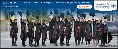 سایت دانشگاه صنعتی خاتم الانبیا bkatu.ac.ir